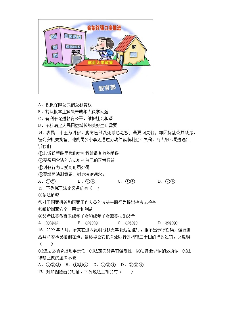 期中考前限时练习-2022-2023学年部编版道德与法治八年级下册第3页