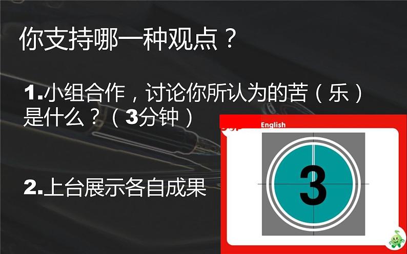 2.2    享受学习 课件第3页