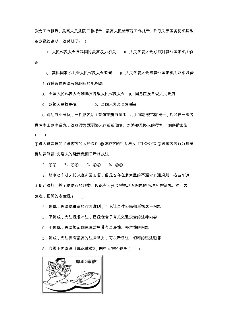 山东省青岛市第五十九中学+2022-2023学年八年级下学期期中道德与法治试题02
