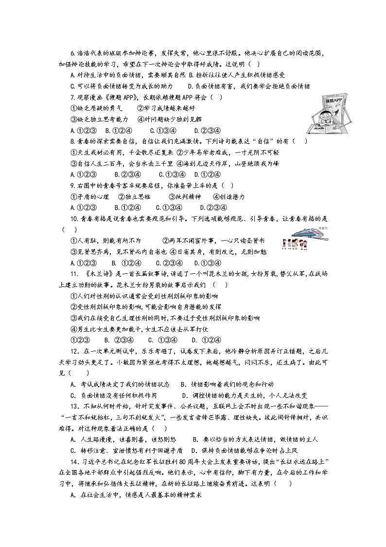 山东省青岛市第五十九中学2022-2023学年七年级下学期期中道德与法治试题+02