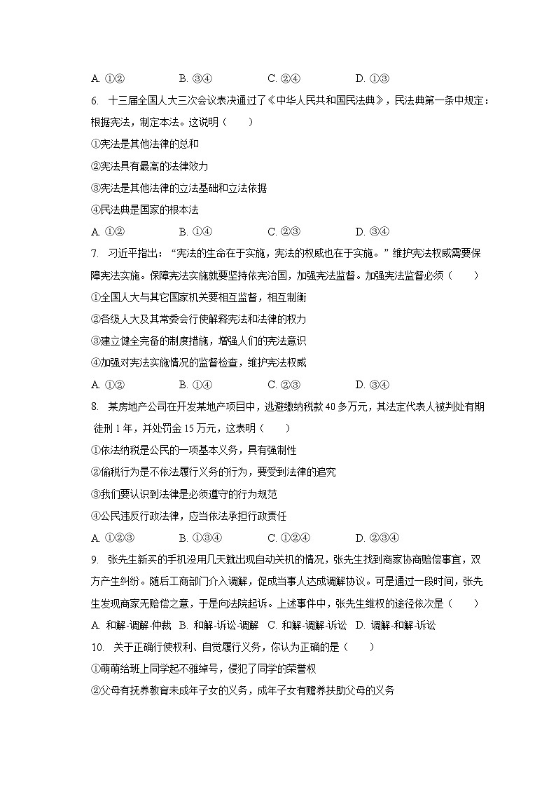 2022-2023学年湖南省长沙市宁乡市西部乡镇联考八年级（下）期中道德与法治试卷（含解析）02