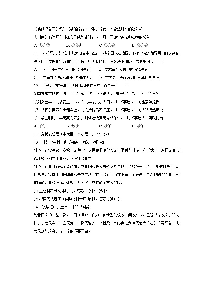 2022-2023学年湖南省长沙市宁乡市西部乡镇联考八年级（下）期中道德与法治试卷（含解析）03