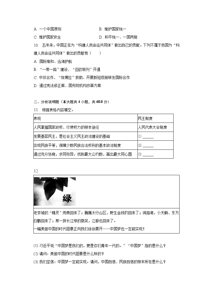 2022-2023学年四川省南充市蓬安县九年级（下）期中道德与法治试卷（含解析）03