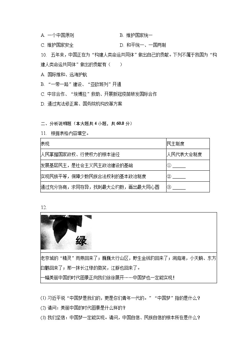 2022-2023学年四川省南充市蓬安县九年级（下）期中道德与法治试卷（含解析）第3页