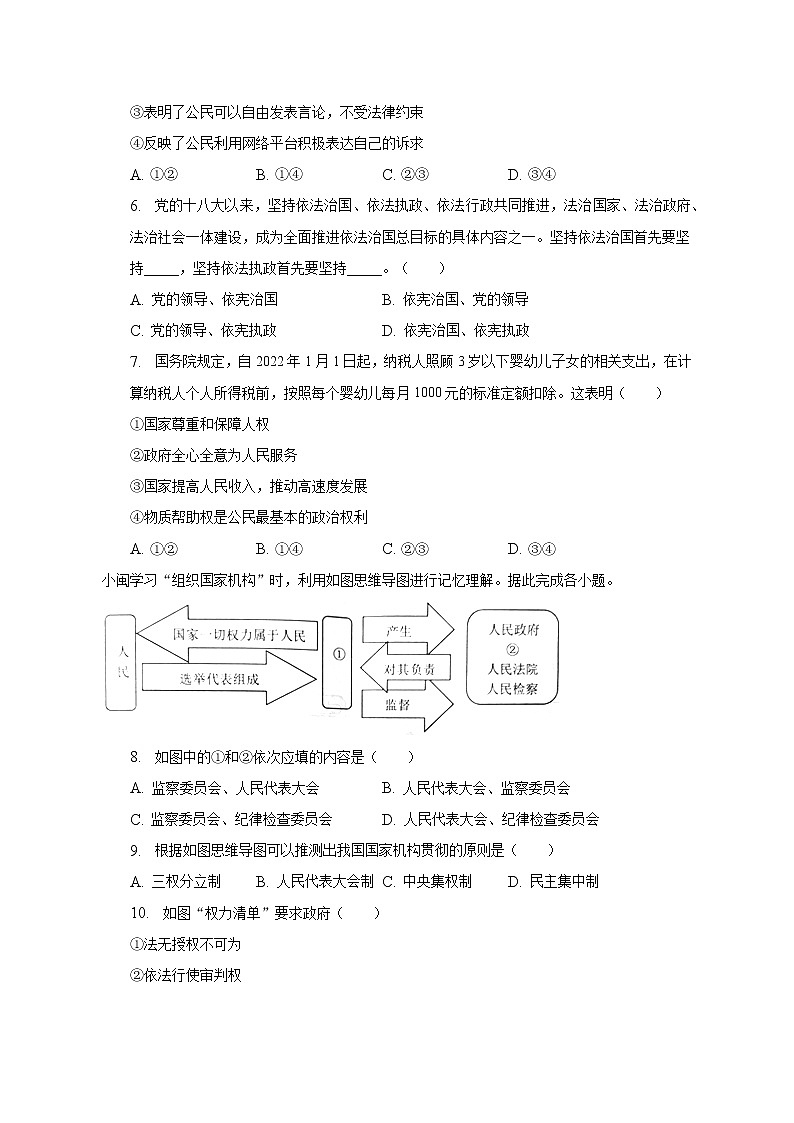 2022-2023学年福建省福州市长乐区八年级（下）期中道德与法治试卷（含解析）02
