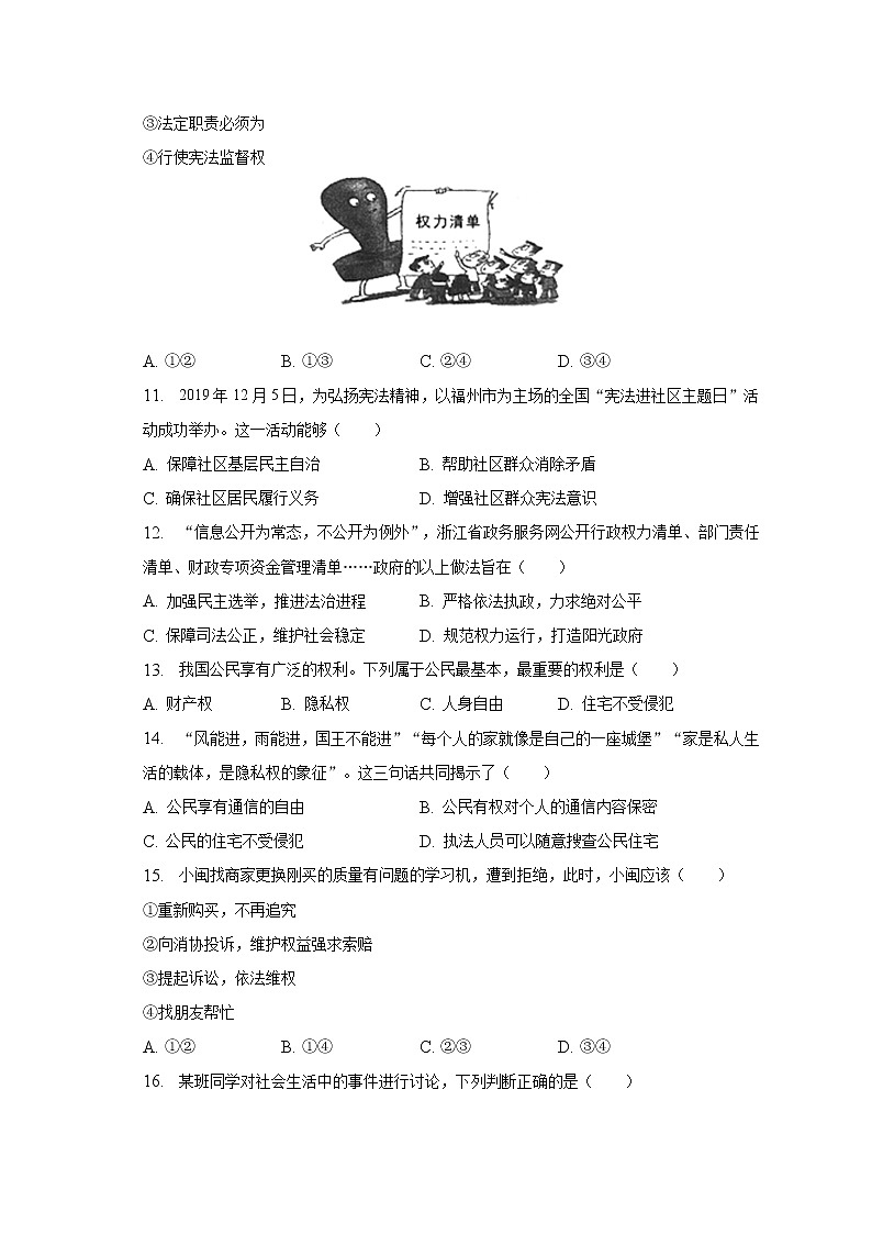 2022-2023学年福建省福州市长乐区八年级（下）期中道德与法治试卷（含解析）03