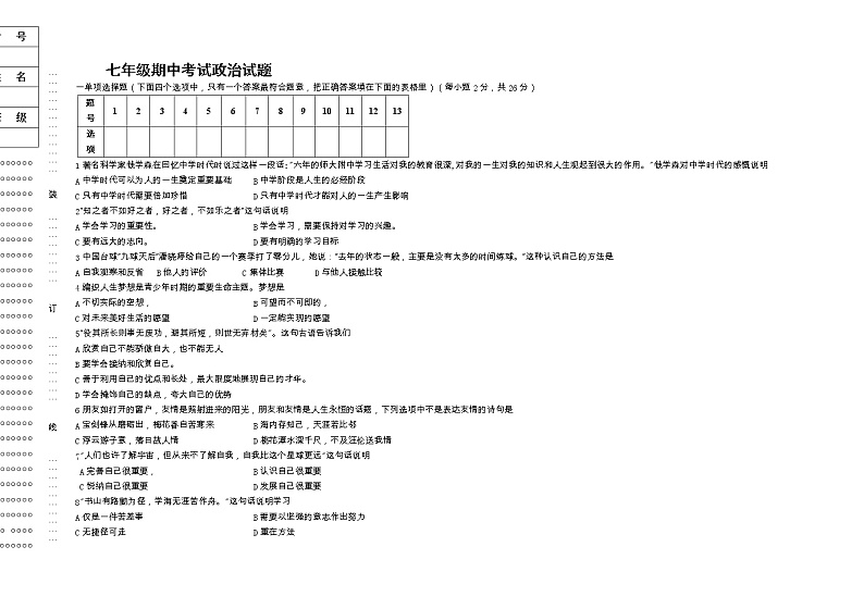 黑龙江省富锦市实验中学2022-2023学年七年级上学期期中道德与法治试卷第1页