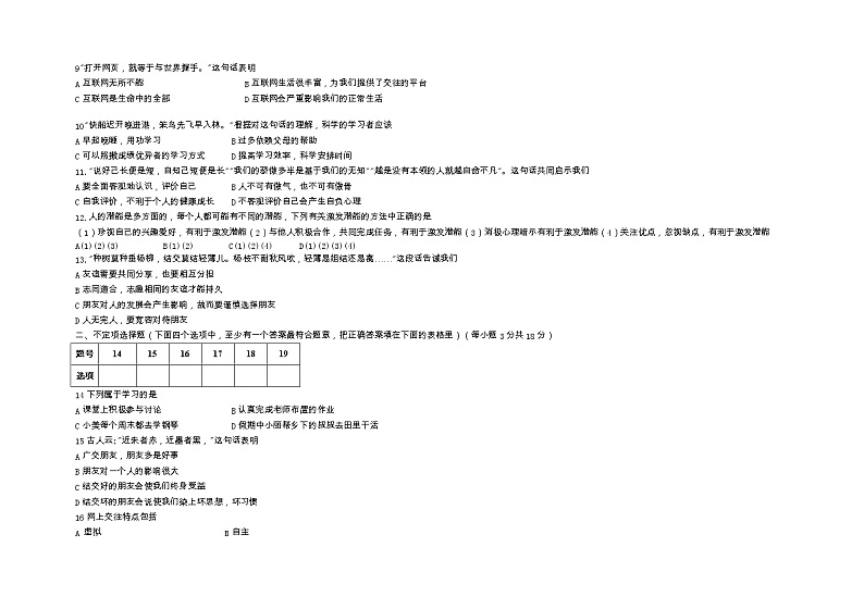 黑龙江省富锦市实验中学2022-2023学年七年级上学期期中道德与法治试卷第2页