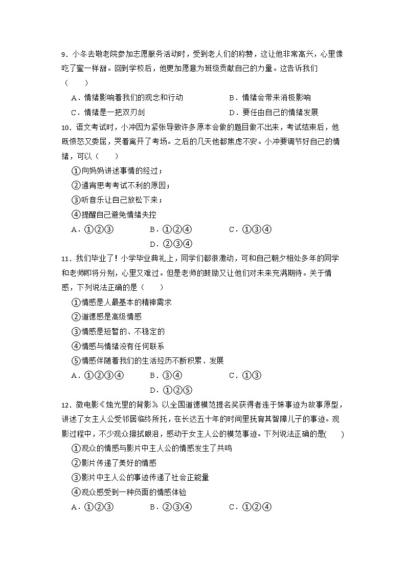 期中复习试题卷-2022-2023学年部编版道德与法治七年级下册03