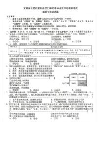 安徽省合肥市肥东县2023年初中毕业班中考模拟考试道德与法治试题