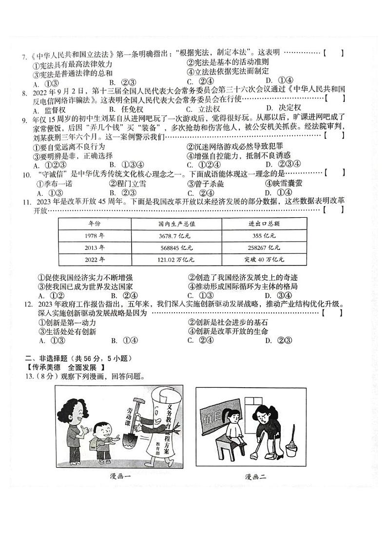 安徽省合肥市肥东县2023年初中毕业班中考模拟考试道德与法治试题02