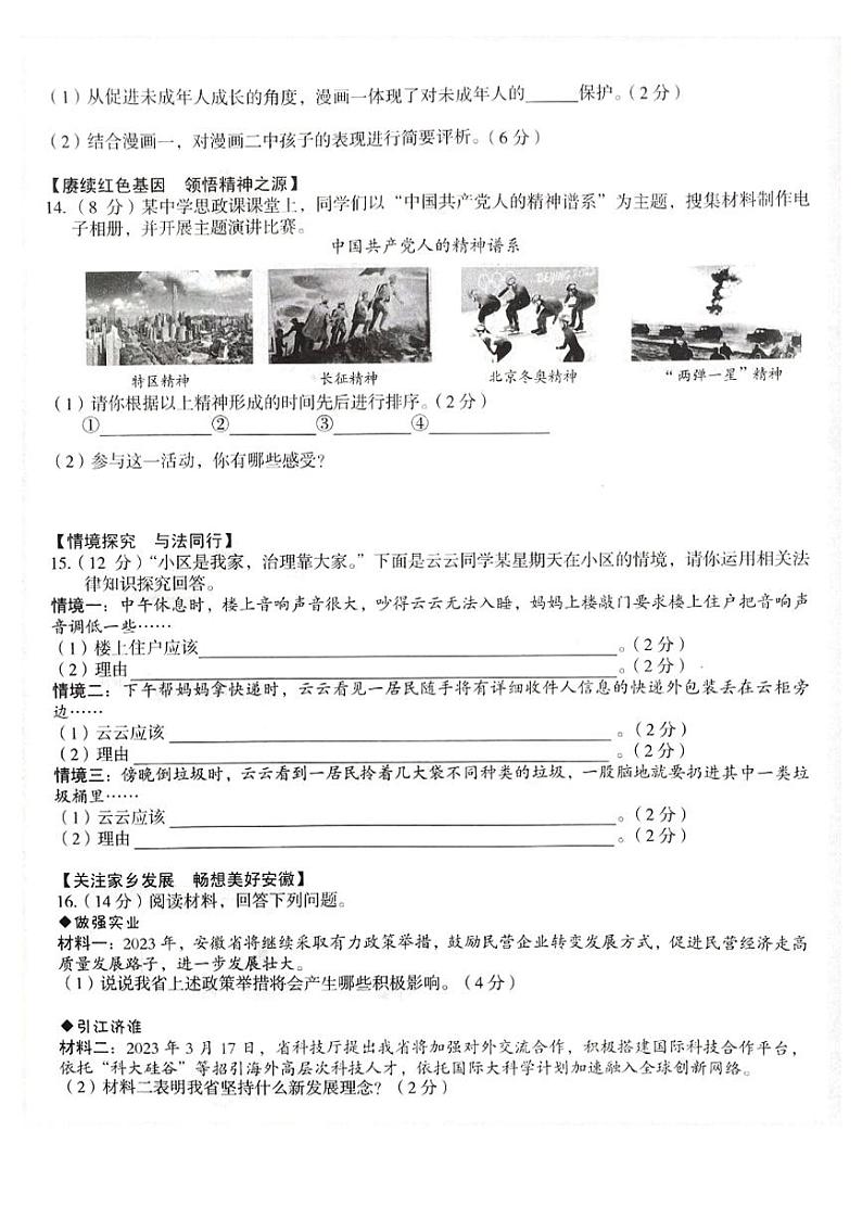 安徽省合肥市肥东县2023年初中毕业班中考模拟考试道德与法治试题03