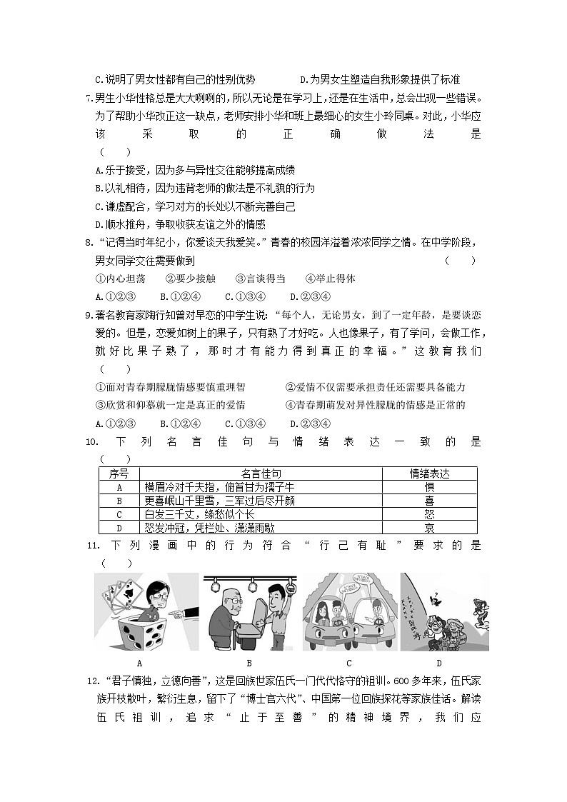 江苏省徐州市铜山区2022-2023学年七年级下学期期中质量自测道德与法治试题02