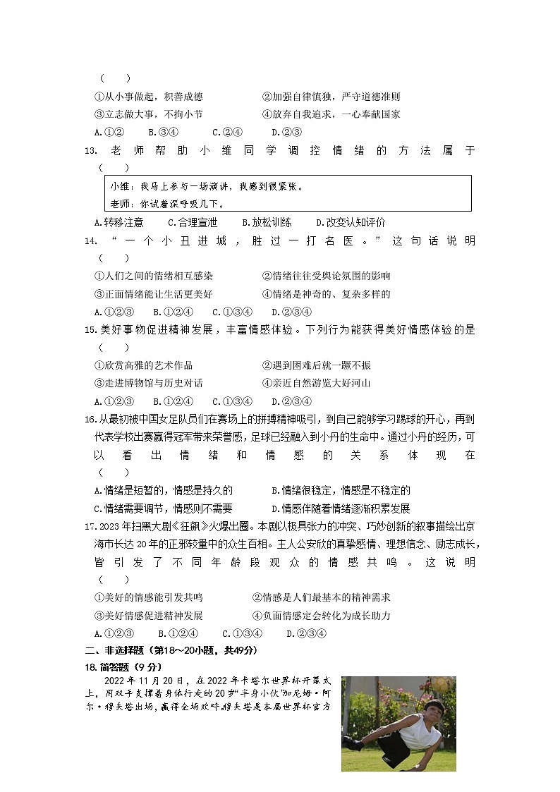 江苏省徐州市铜山区2022-2023学年七年级下学期期中质量自测道德与法治试题03