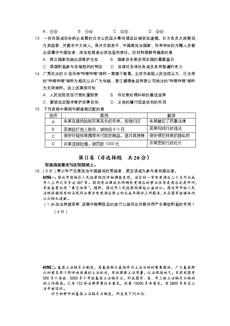 2023年江苏省南通市通州区中考一模道德与法治试题03