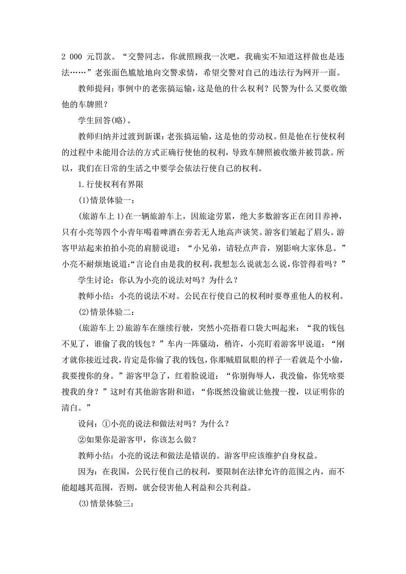 2020-2021学年部编版道德与法治八年级下册3.2依法行使权利教学设计02