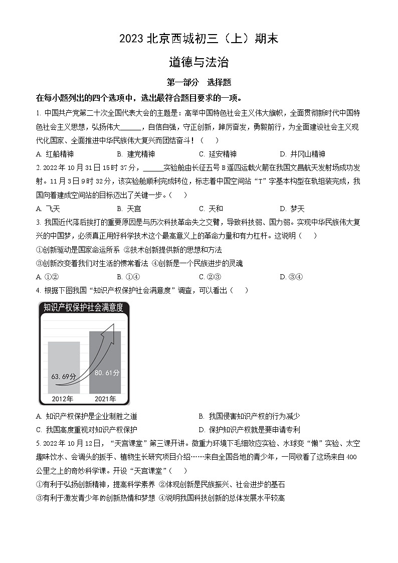 2023北京西城初三（上）期末道德与法治答案第1页