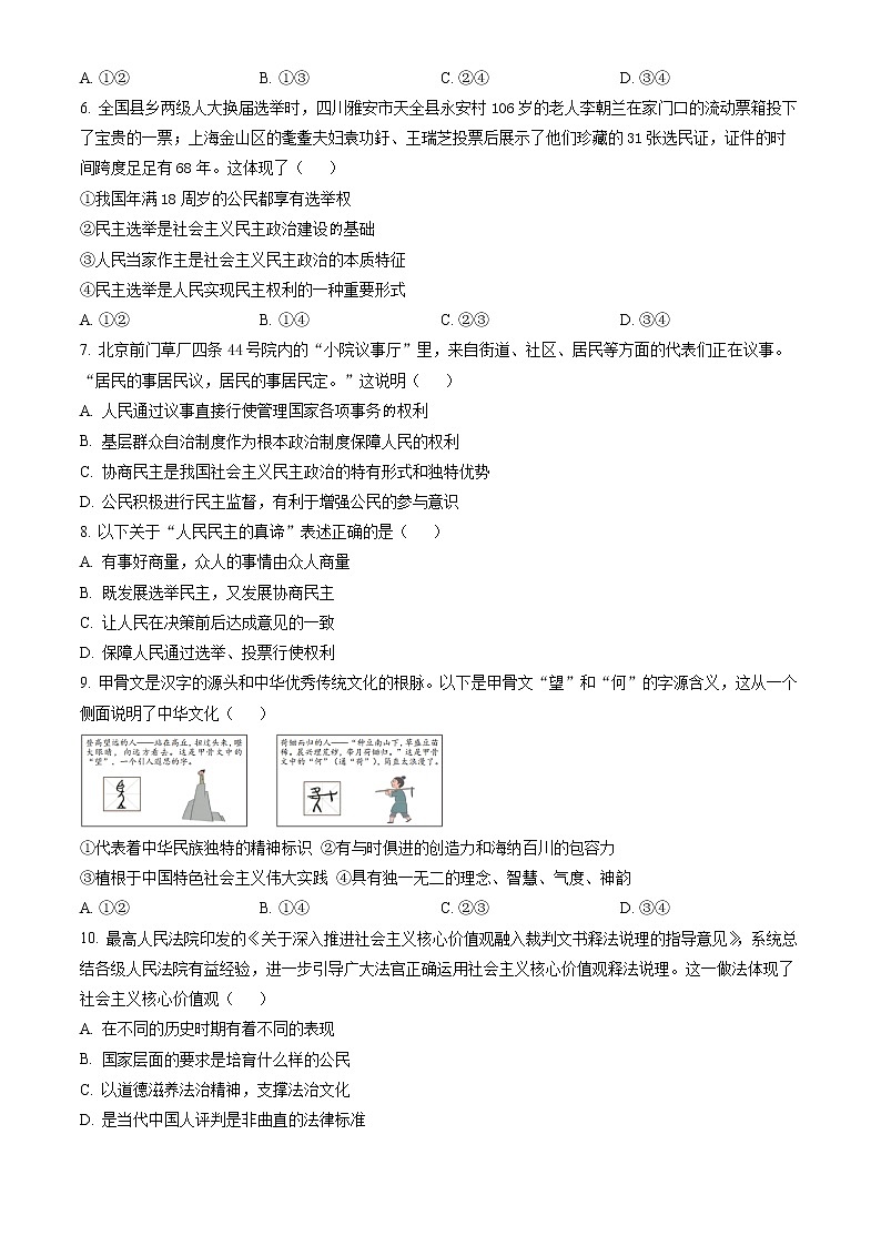 2023北京西城初三（上）期末道德与法治答案第2页