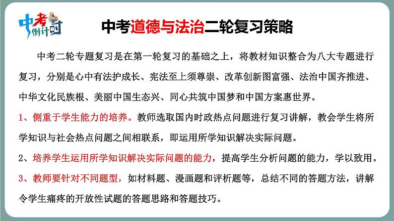 2023年中考道法二轮复习时政热点  专题02 兔年春晚课件PPT第2页