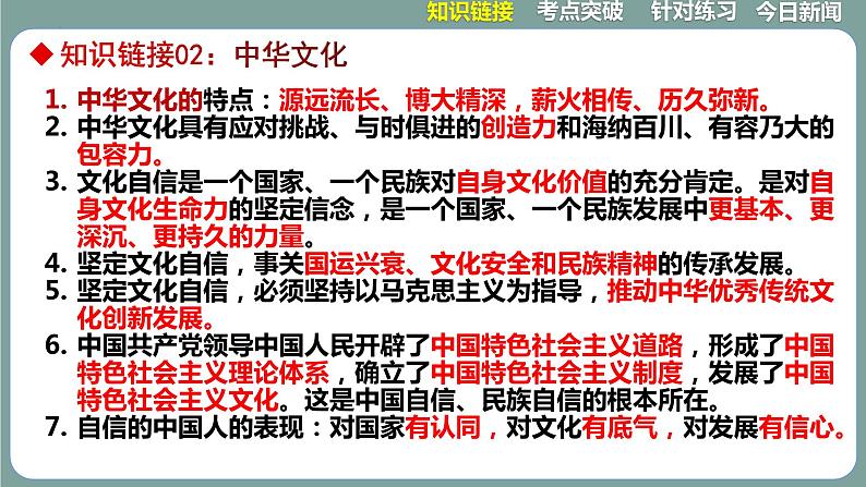 2023年中考道法二轮复习时政热点  专题02 兔年春晚课件PPT第7页