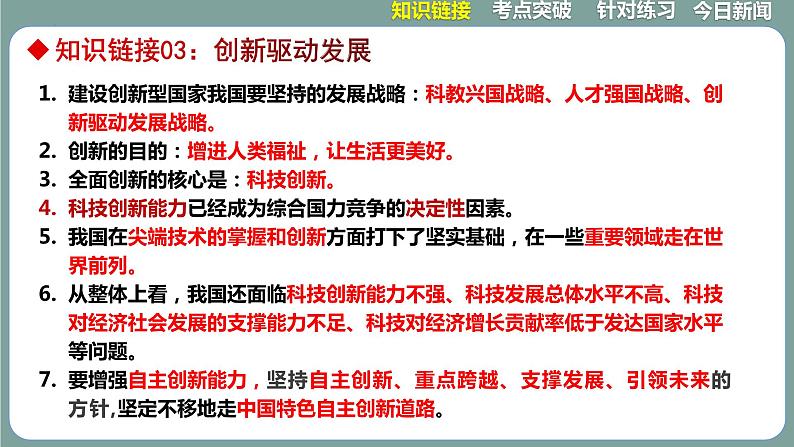 2023年中考道法二轮复习时政热点  专题02 兔年春晚课件PPT第8页