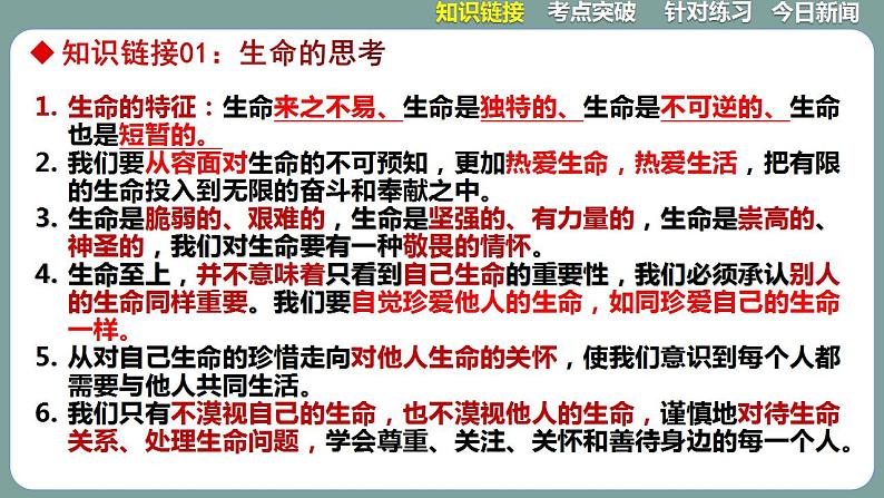 2023年中考道法二轮复习时政热点  专题03 土耳其7.8级地震课件PPT第6页