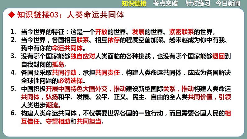 2023年中考道法二轮复习时政热点  专题03 土耳其7.8级地震课件PPT第8页