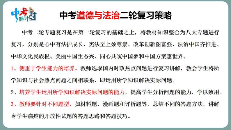 2023年中考道法二轮复习时政热点  专题04 香港回归25周年课件PPT02