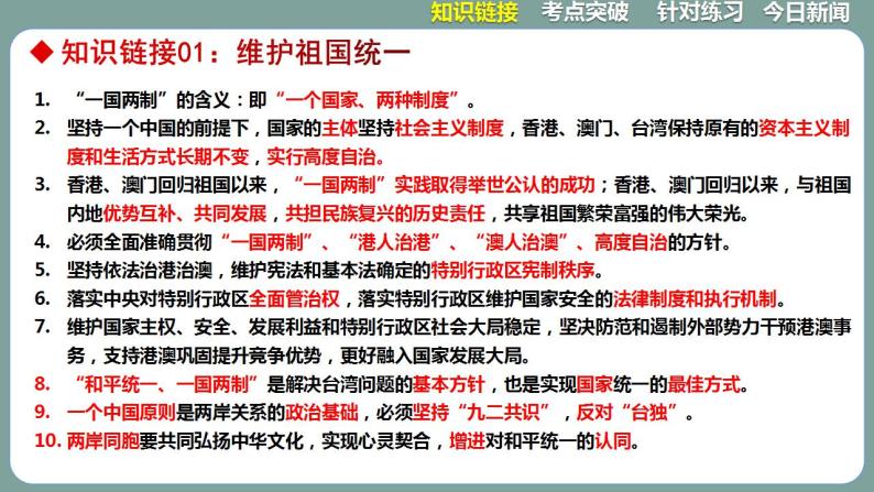 2023年中考道法二轮复习时政热点  专题04 香港回归25周年课件PPT06