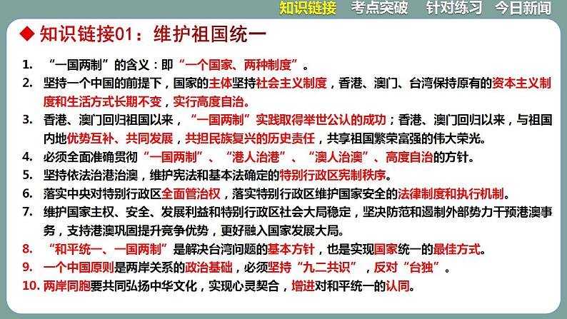 2023年中考道法二轮复习时政热点  专题04 香港回归25周年课件PPT第6页