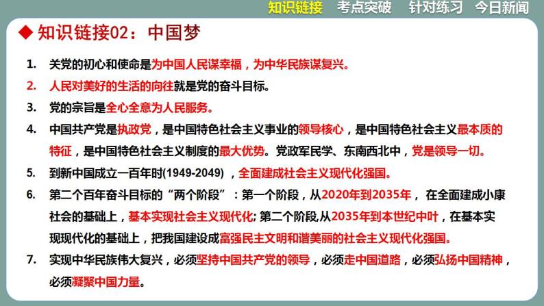 2023年中考道法二轮复习时政热点  专题04 香港回归25周年课件PPT07