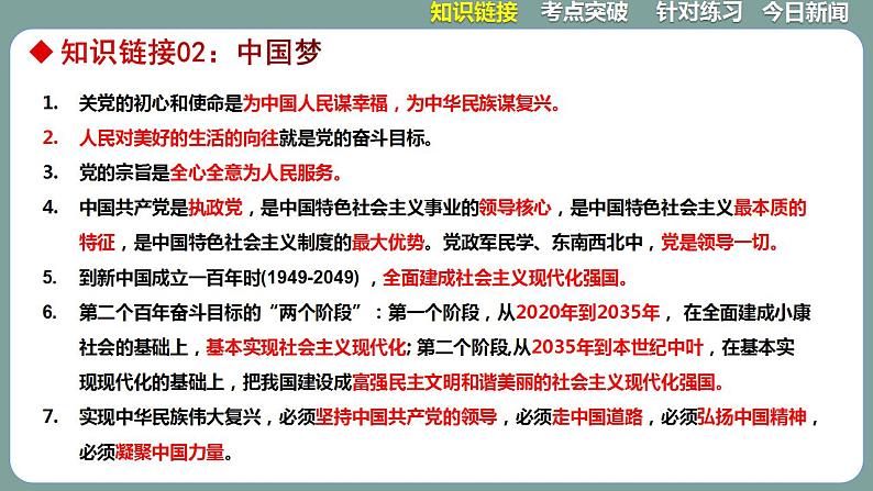 2023年中考道法二轮复习时政热点  专题04 香港回归25周年课件PPT第7页