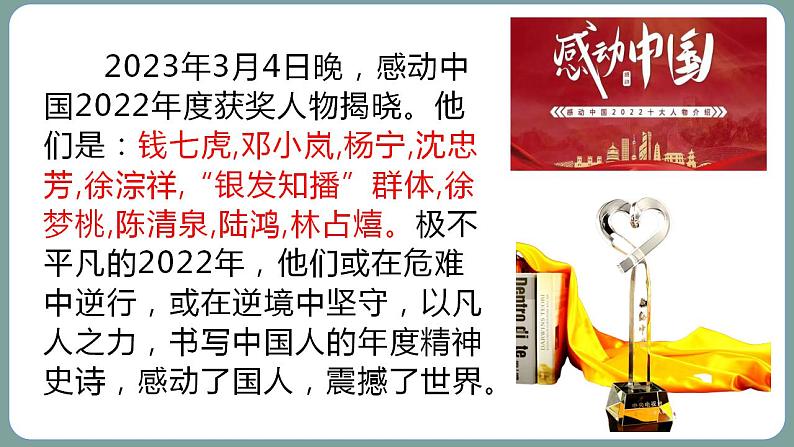 2023年中考道法二轮复习时政热点  专题05 2022年感动中国十大人物课件PPT04