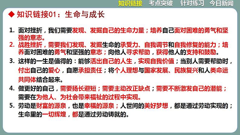 2023年中考道法二轮复习时政热点  专题05 2022年感动中国十大人物课件PPT07