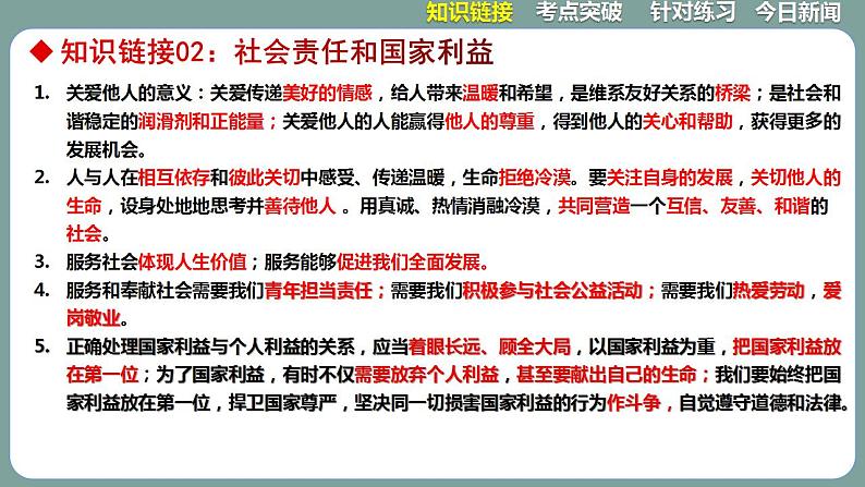 2023年中考道法二轮复习时政热点  专题05 2022年感动中国十大人物课件PPT08