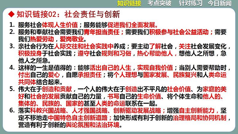 2023年中考道法二轮复习时政热点  专题06 卡塔尔世界杯课件PPT第8页