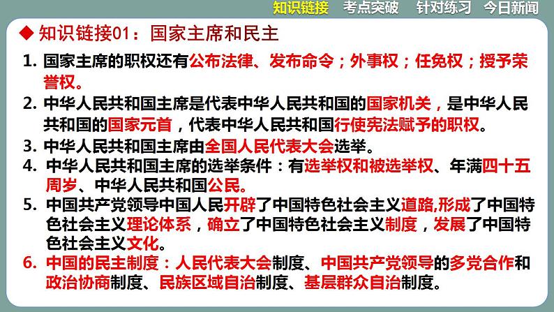 2023年中考道法二轮复习时政热点  专题07 习近平对俄罗斯进行国事访问课件PPT第7页