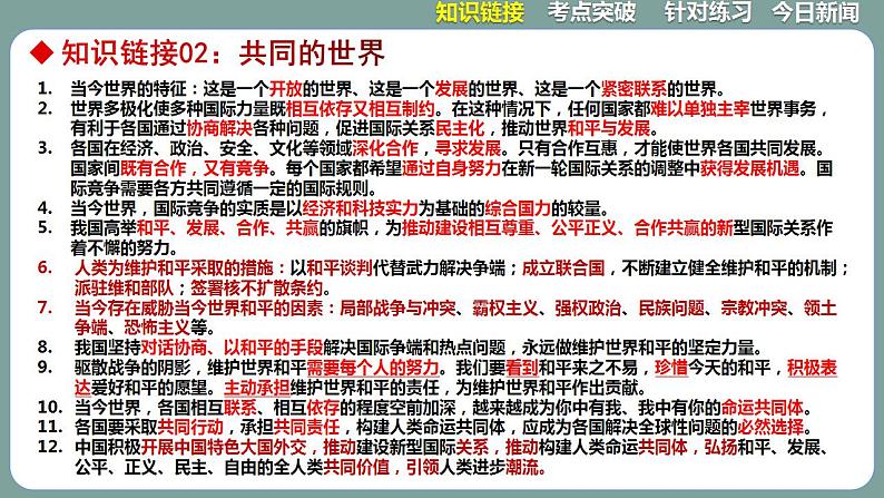 2023年中考道法二轮复习时政热点  专题07 习近平对俄罗斯进行国事访问课件PPT第8页