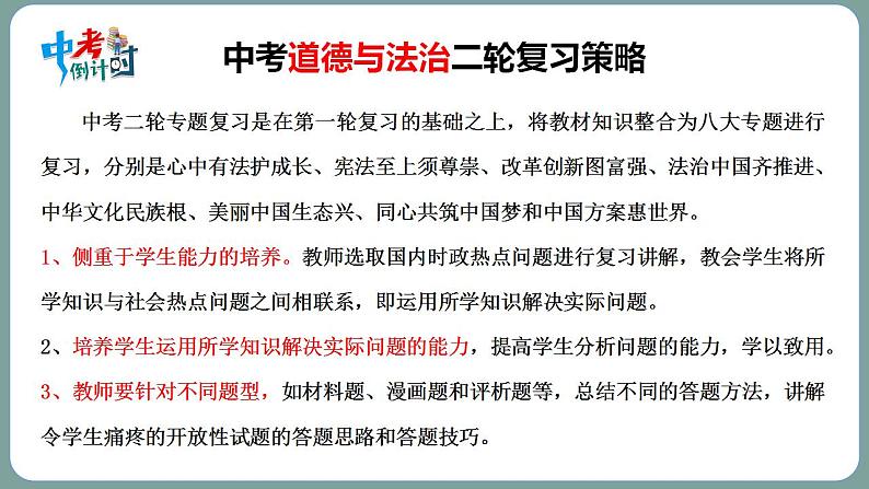 2023年中考道法二轮复习时政热点  专题08 创新驱动发展，科技引领未来课件PPT第2页