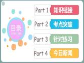 2023年中考道法二轮复习时政热点  专题08 创新驱动发展，科技引领未来课件PPT