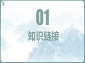 2023年中考道法二轮复习时政热点  专题08 创新驱动发展，科技引领未来课件PPT