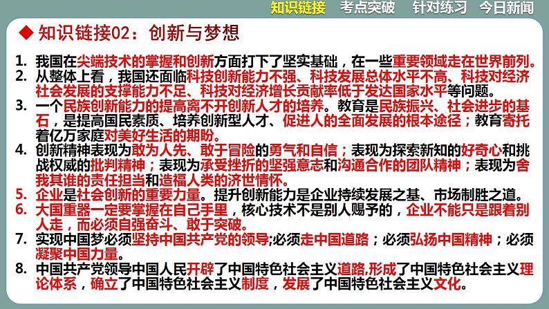 2023年中考道法二轮复习时政热点  专题08 创新驱动发展，科技引领未来课件PPT第7页