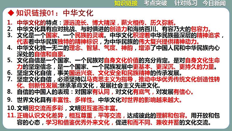 2023年中考道法二轮复习时政热点  专题10 坚定文化自信，弘扬民族精神课件PPT第6页