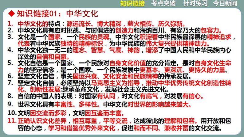 2023年中考道法二轮复习时政热点  专题10 坚定文化自信，弘扬民族精神课件PPT06