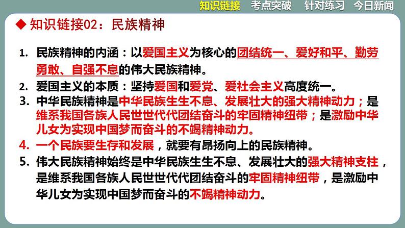 2023年中考道法二轮复习时政热点  专题10 坚定文化自信，弘扬民族精神课件PPT第7页