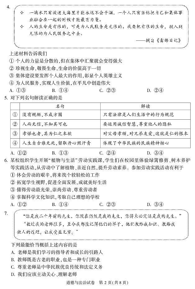 2023北京顺义初三一模道德与法治（教师版） 试卷02
