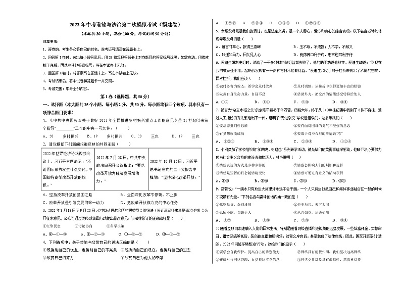 2023年中考第二次模拟考试卷：道德与法治（福建卷）（考试版）A301