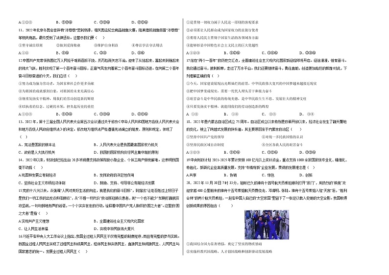2023年中考第二次模拟考试卷：道德与法治（福建卷）（考试版）A302