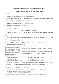 2023年中考第二次模拟考试卷：道德与法治（福建卷）（考试版）A4