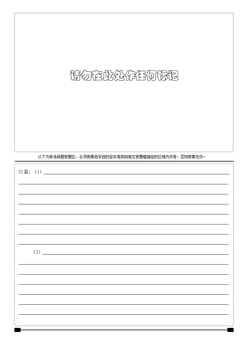 2023年中考第二次模拟考试卷：道德与法治（广东卷）（答题卡）第2页